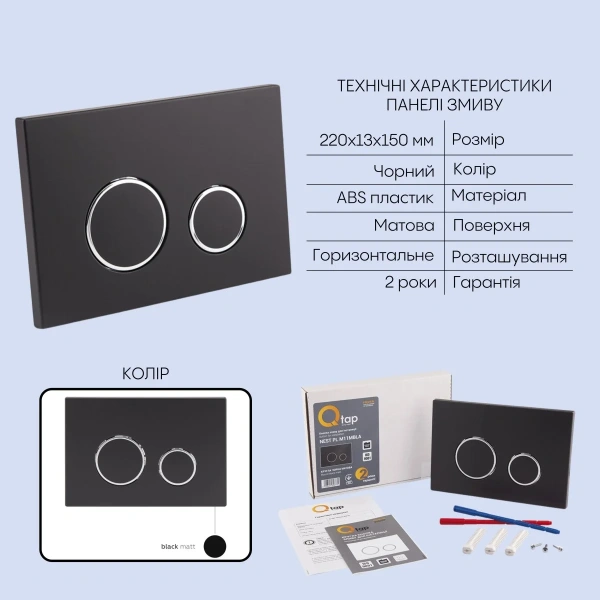 Готове рішення Qtap для ванної кімнати: підвісний унітаз Jay Ultra Quiet 520x360x320 + комплект інсталяції Nest 4 в 1 (кругла клавіша Matt Black)