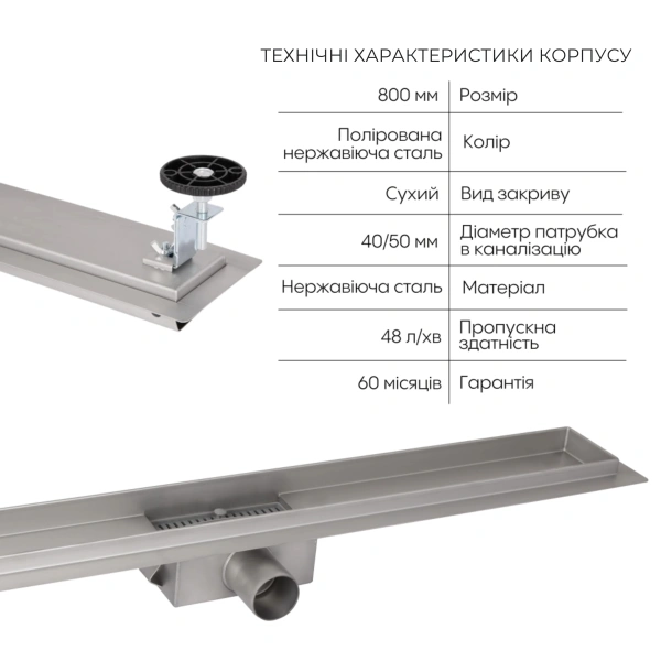 Комплект Qtap Taurus FD800 (NKS) Лінійний трап із нержавіючої сталі із сухим затвором 800 мм
