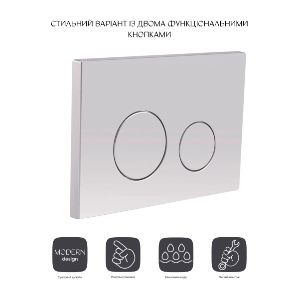 Панель змиву для унітазу Qtap Nest