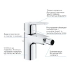 Фото Змішувач для біде Grohe QuickFix Start
