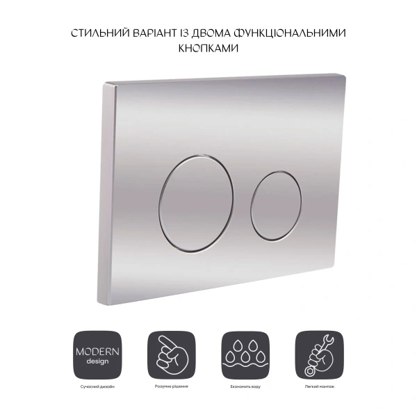 Панель змиву для унітазу Qtap Nest