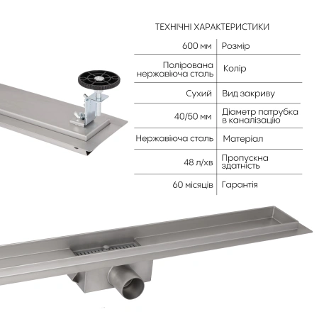 Корпус лінійного трапу із нержавіючої сталі Taurus 600 з сухим затвором Qtap