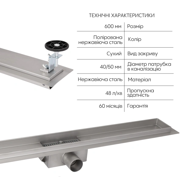 Корпус лінійного трапу із нержавіючої сталі Taurus 600 з сухим затвором Qtap